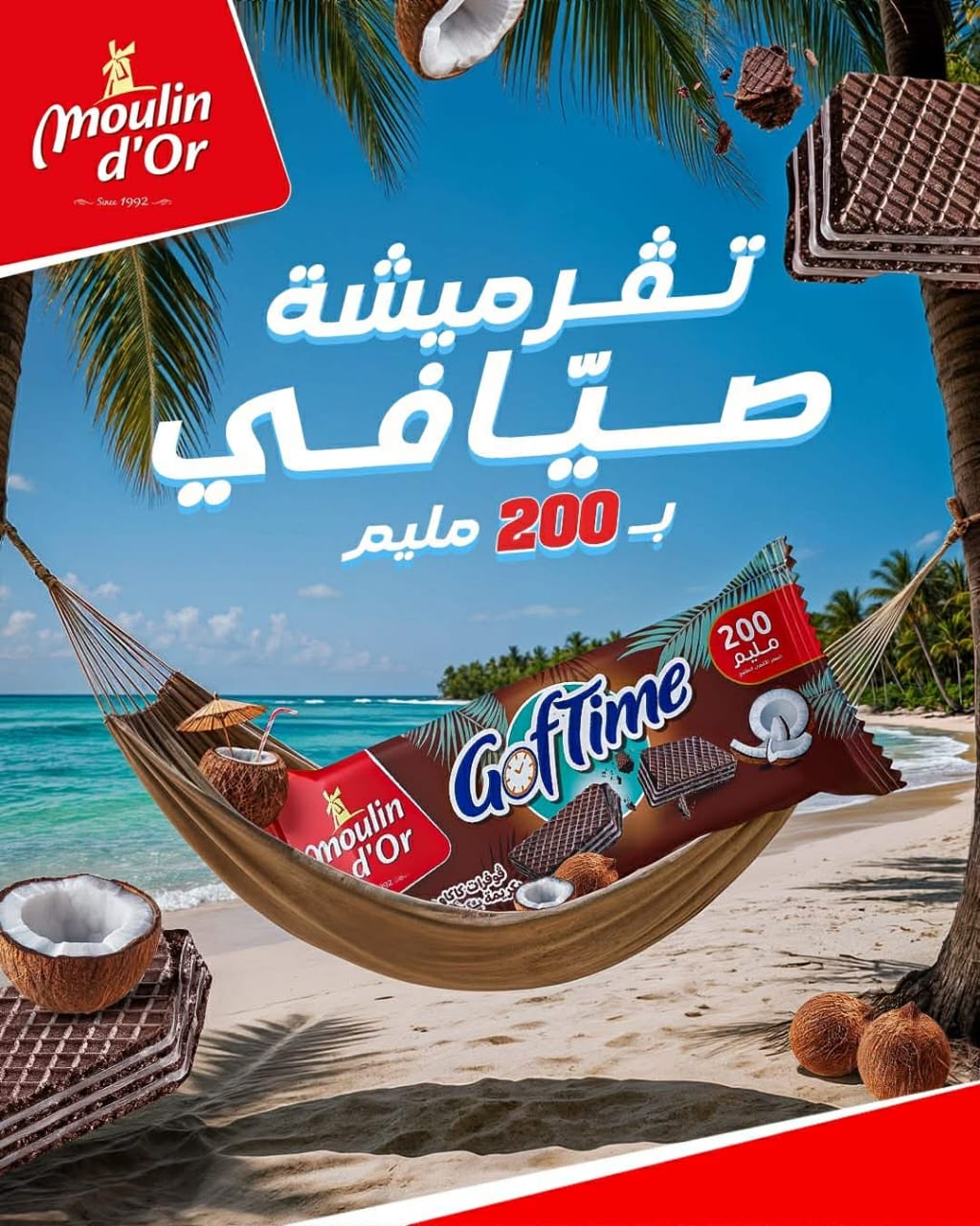 طبق مميز